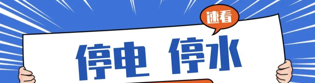 停水通知鄭州_鄭州自來水停水通知_自來水鄭州通知停水怎么辦