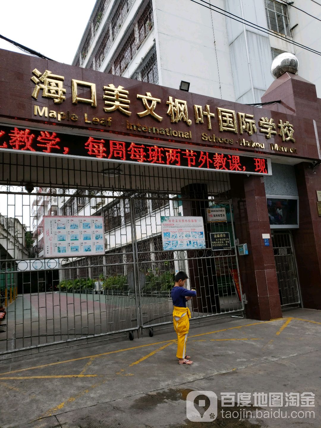洛陽(yáng)楓葉國(guó)際學(xué)校招生簡(jiǎn)章_洛陽(yáng)楓葉國(guó)際學(xué)校_洛陽(yáng)楓葉國(guó)際學(xué)校簡(jiǎn)介