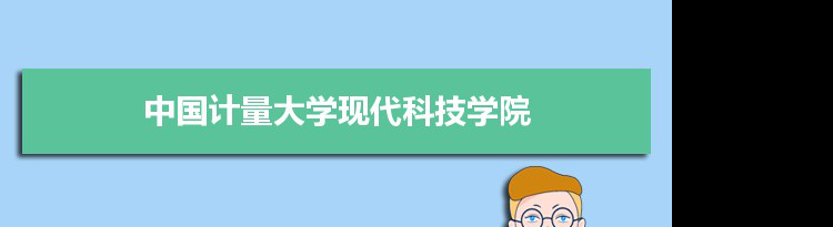 許昌學院分數(shù)線_許昌學院分數(shù)線_許昌學院分數(shù)線