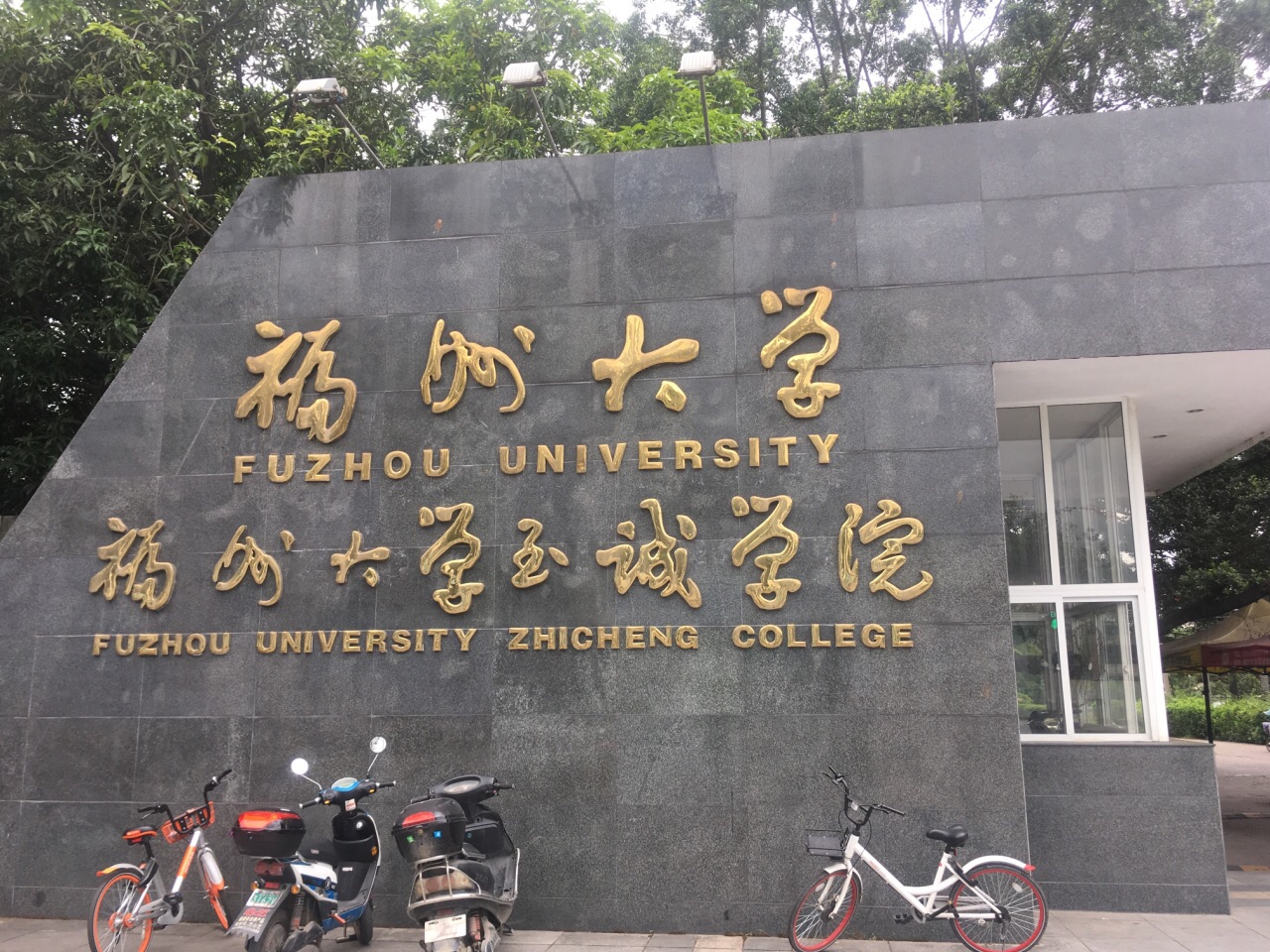 福建本二大學(xué)_福建大學(xué)本科排名_福建大學(xué)本科有哪些學(xué)校