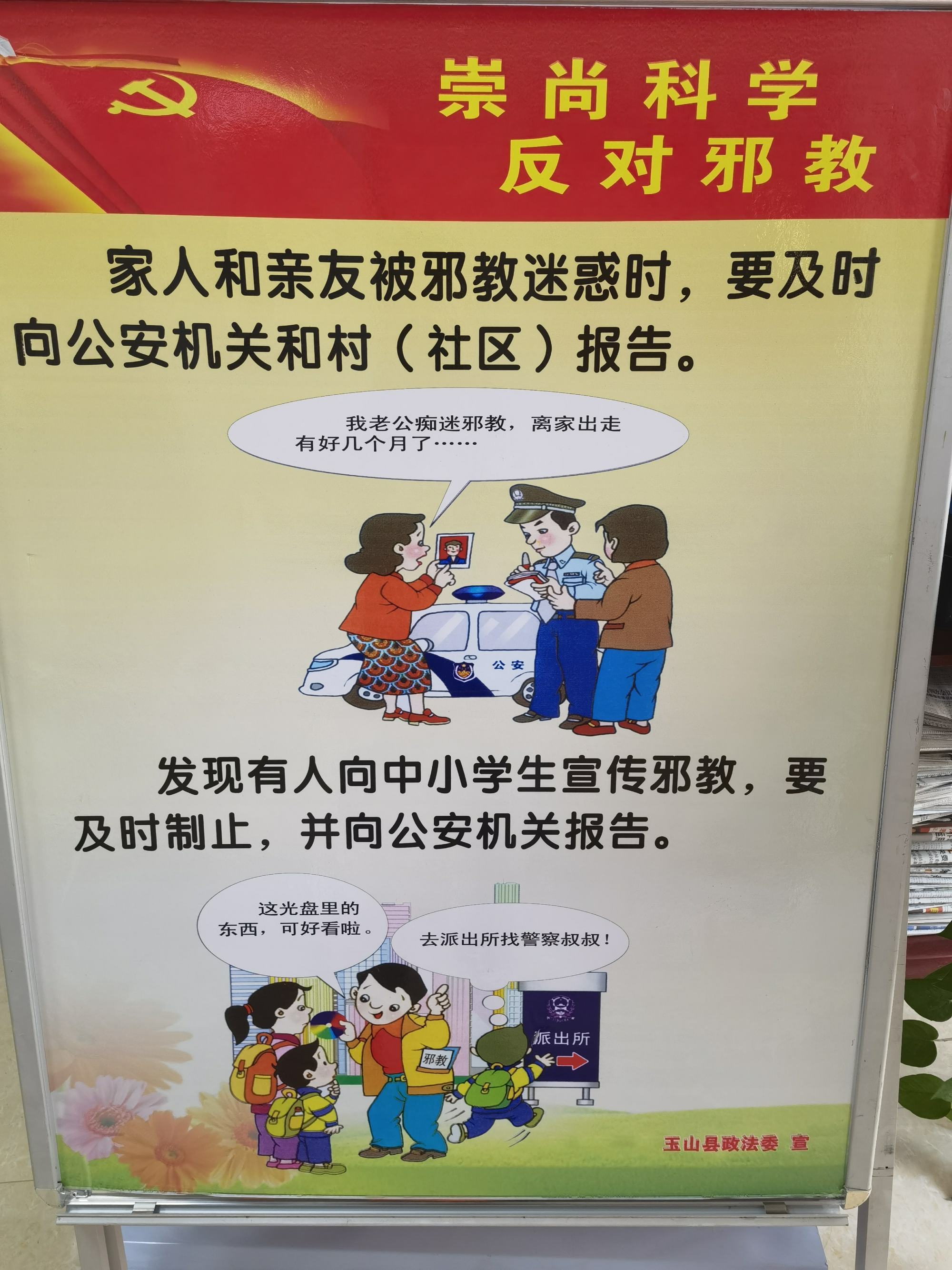 崇尚科學反對邪教主題班會_崇尚科學反對邪教_崇尚科學反對邪教手抄報