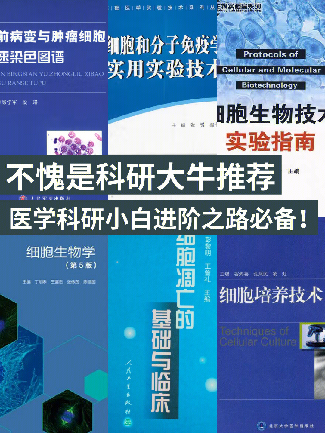 生命科學與技術基地班_生命科學研學基地_國家生命科學基地班
