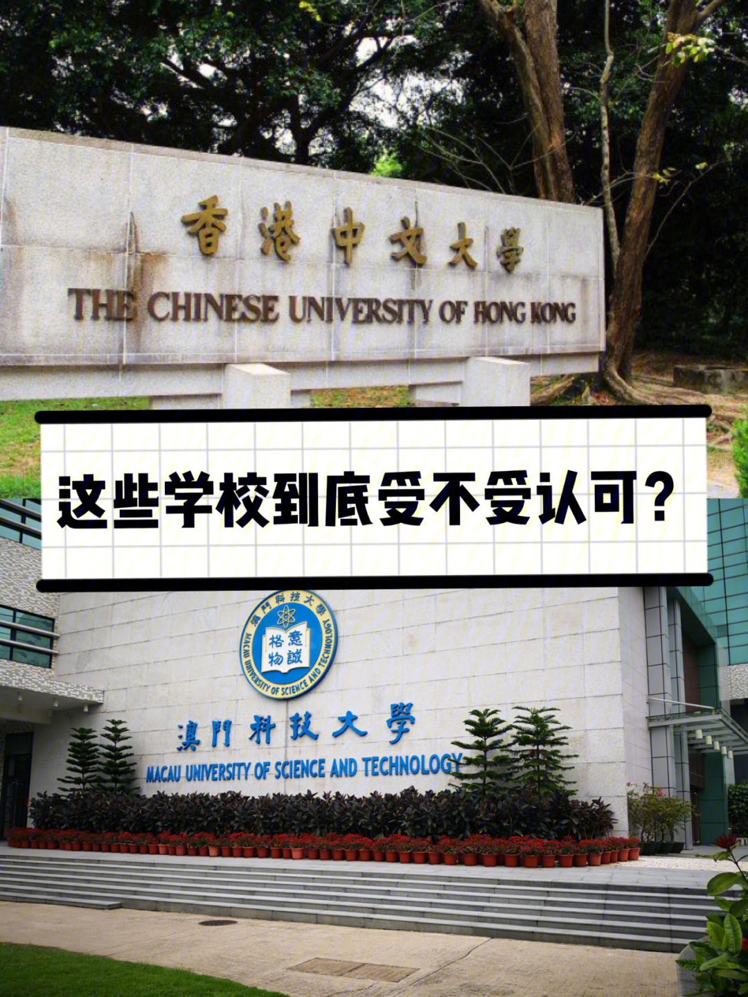 澳門排名大學前十_澳門大學排名_澳門排名大學前十名