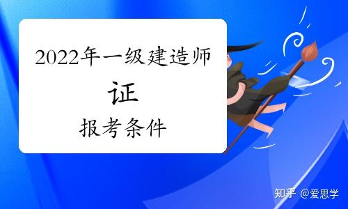 考建造師證書要求_建造師考試資格要求_一級建造師報考要求