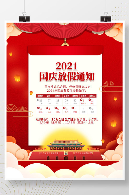國慶放假中秋通知文案_國慶放假中秋通知怎么寫_國慶中秋放假通知