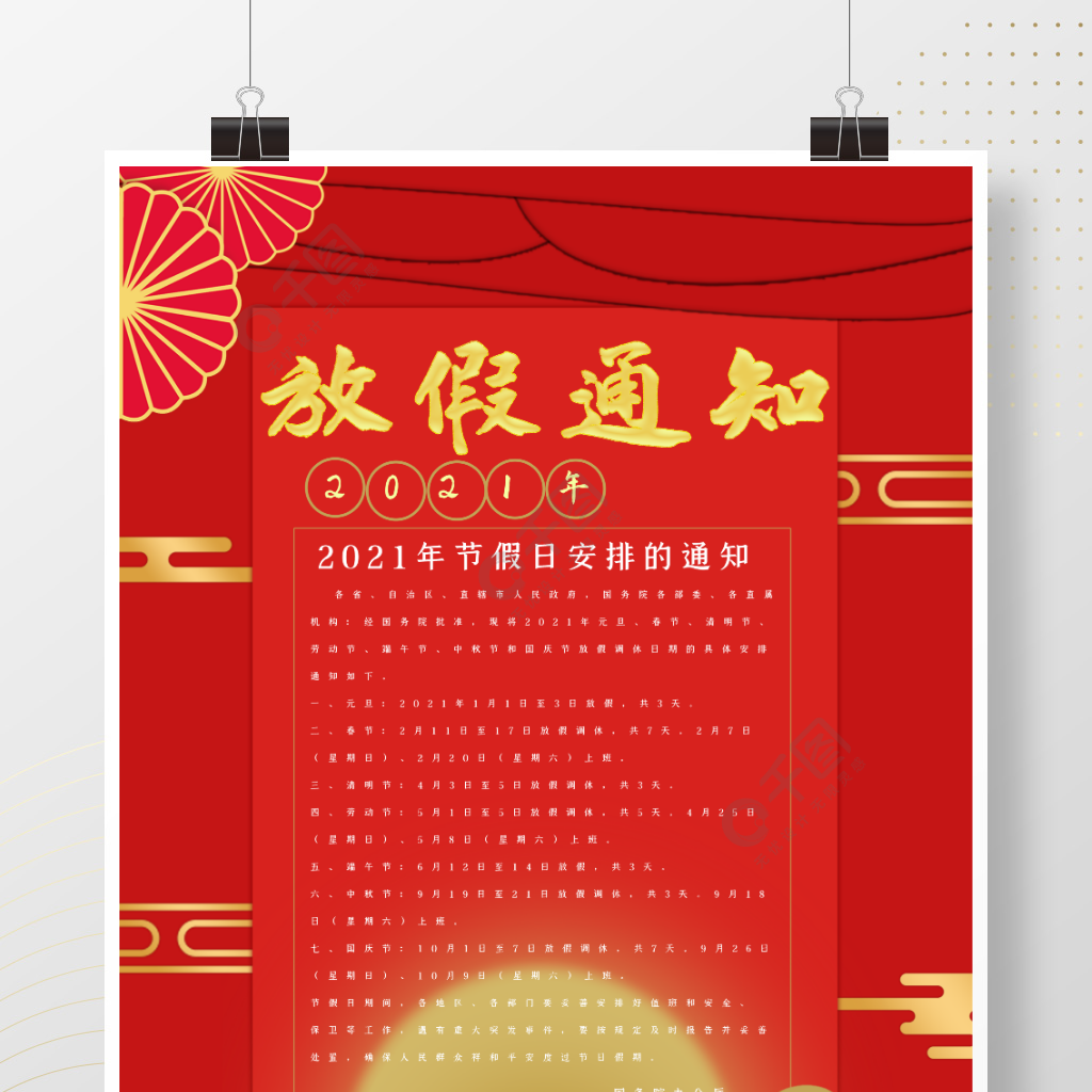 國慶放假中秋通知文案_國慶放假中秋通知怎么寫_國慶中秋放假通知