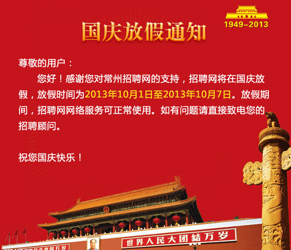 國慶放假中秋通知文案_國慶放假中秋通知怎么寫_國慶中秋放假通知