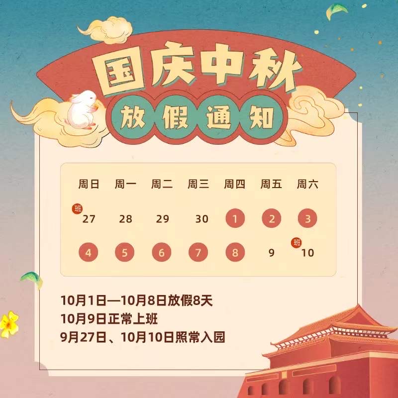 國慶中秋放假通知_國慶放假中秋通知文案_國慶放假中秋通知怎么寫