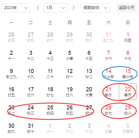 2022年元旦放假_2821元旦放假安排_2023元旦放假安排