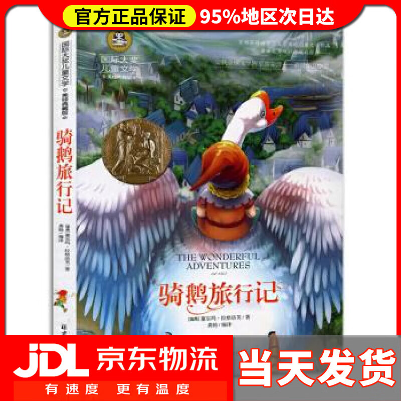 騎鵝旅行記課堂筆記_騎鵝旅行記課堂筆記_騎鵝旅行記課堂筆記