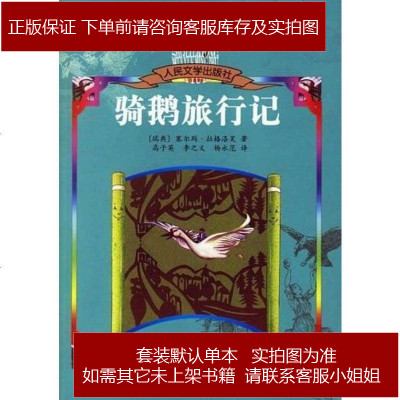 騎鵝旅行記課堂筆記_騎鵝旅行記課堂筆記_騎鵝旅行記課堂筆記