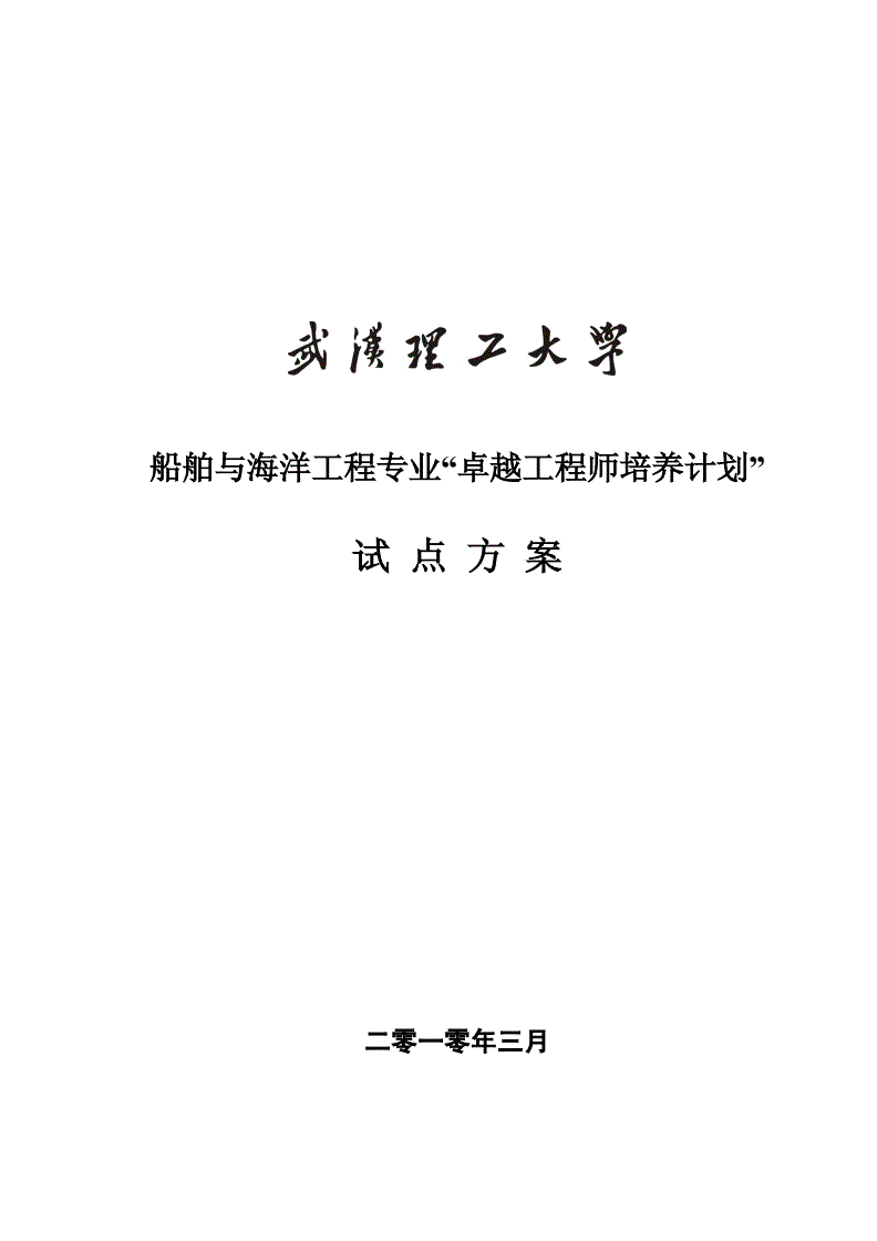 武漢理工大學(xué)交通運(yùn)輸工程學(xué)院_武漢理工交通學(xué)院_武漢理工大學(xué)交通工程