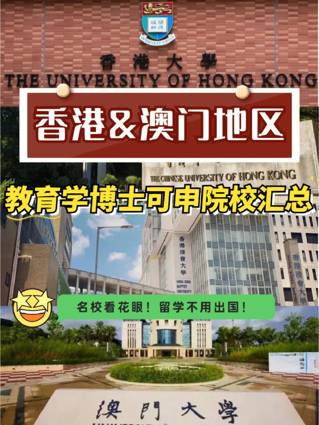 澳門排名大學有哪些_澳門排名大學前十名_澳門的大學排名