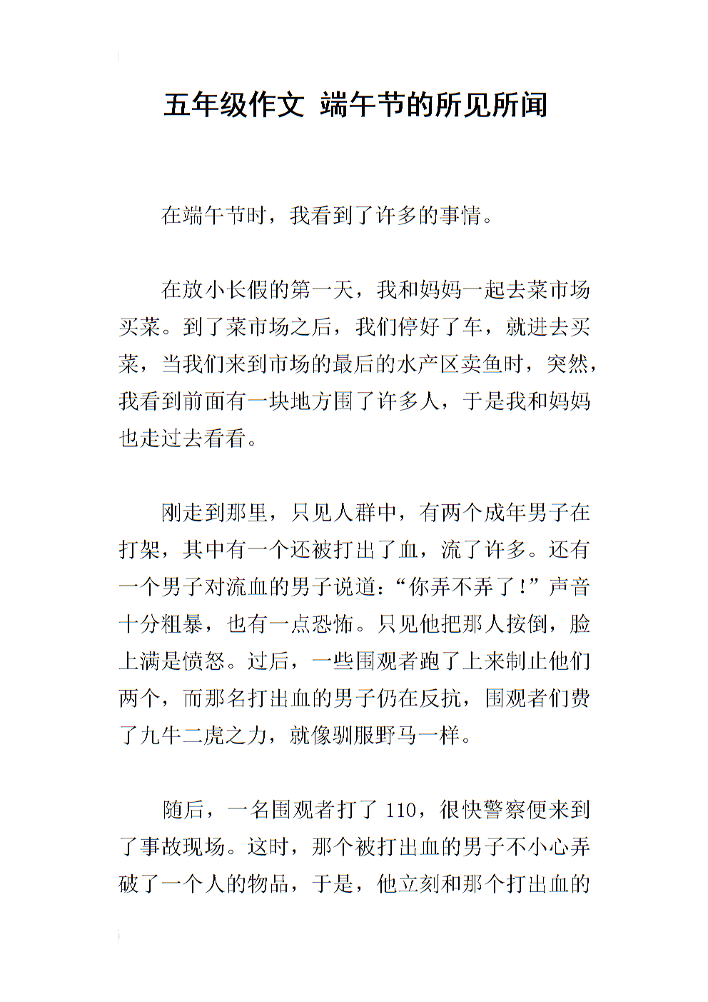 春節(jié)見(jiàn)聞作文600字_春節(jié)見(jiàn)聞滿分作文_春節(jié)見(jiàn)聞650字作文初中