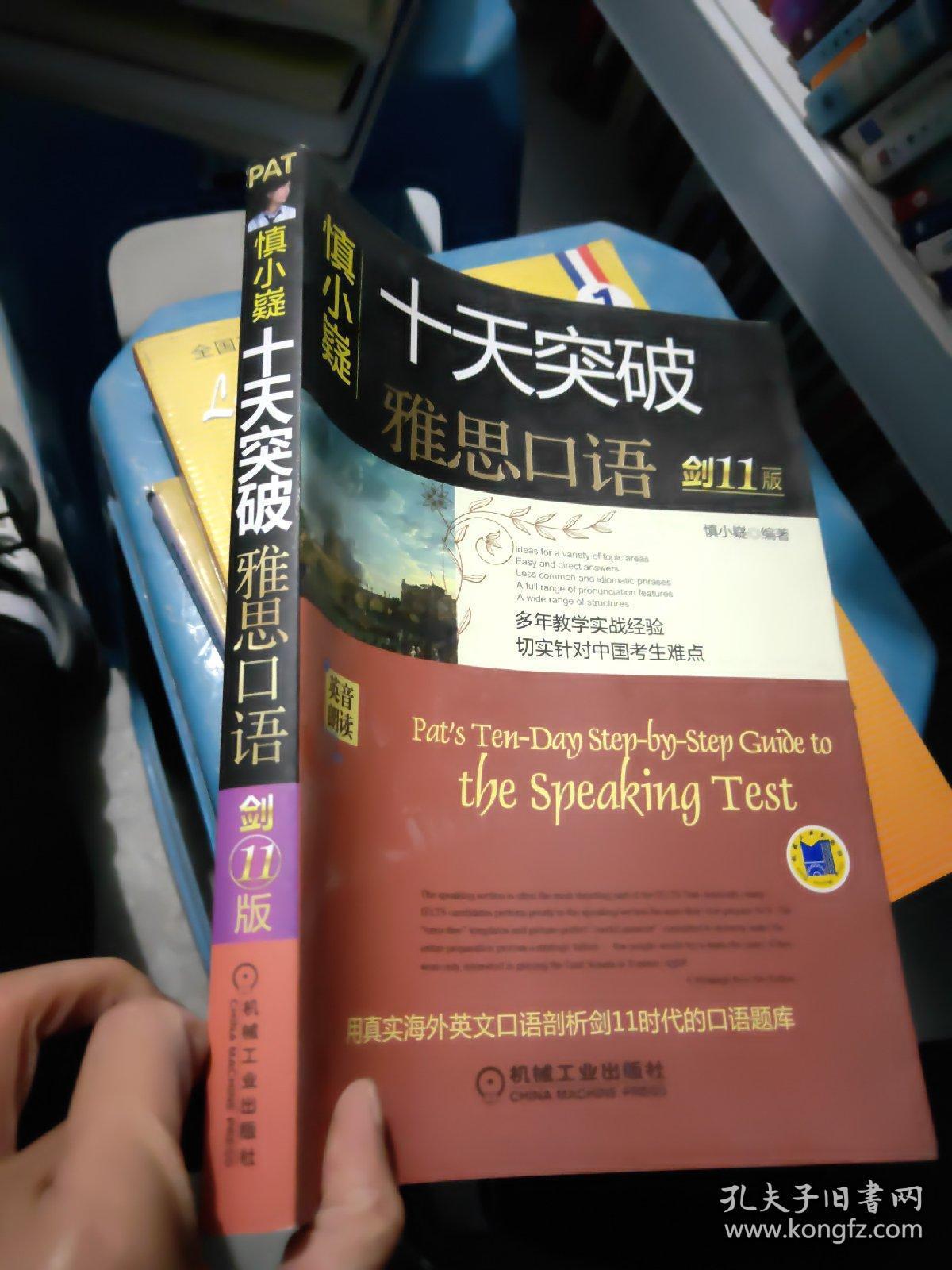 雅思口語七天速成_十天突破雅思口語_10天突破雅思口語