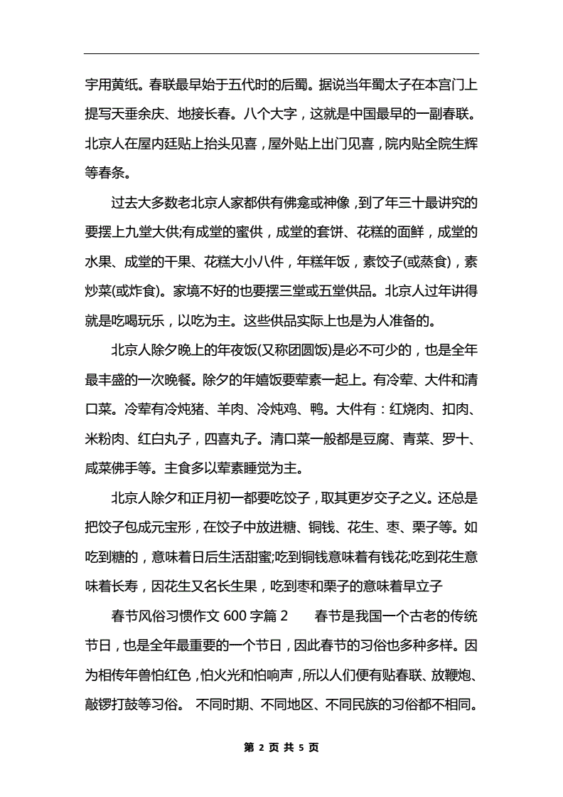 寫風俗習慣的作文_寫風俗習慣的作文_寫風俗習慣的作文