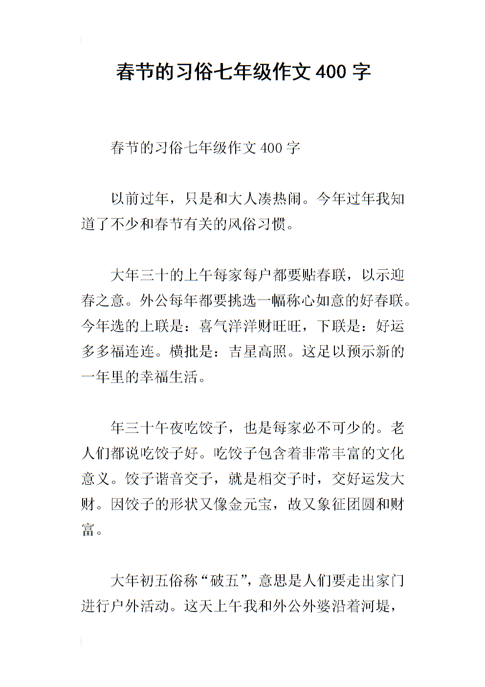 寫風俗習慣的作文_寫風俗習慣的作文_寫風俗習慣的作文