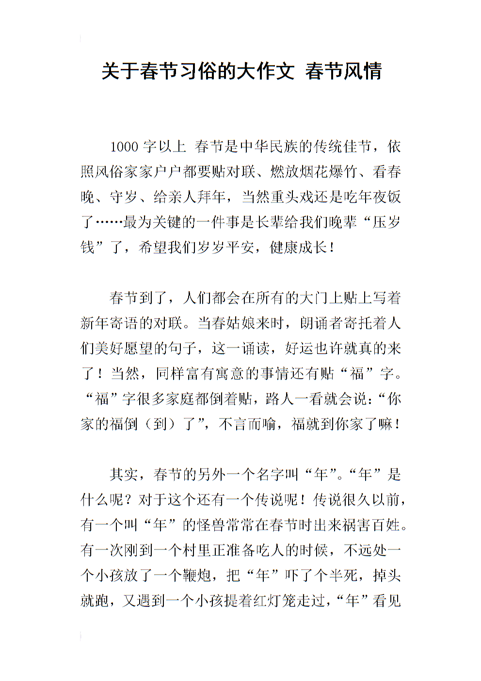 寫風俗習慣的作文_寫風俗習慣的作文_寫風俗習慣的作文