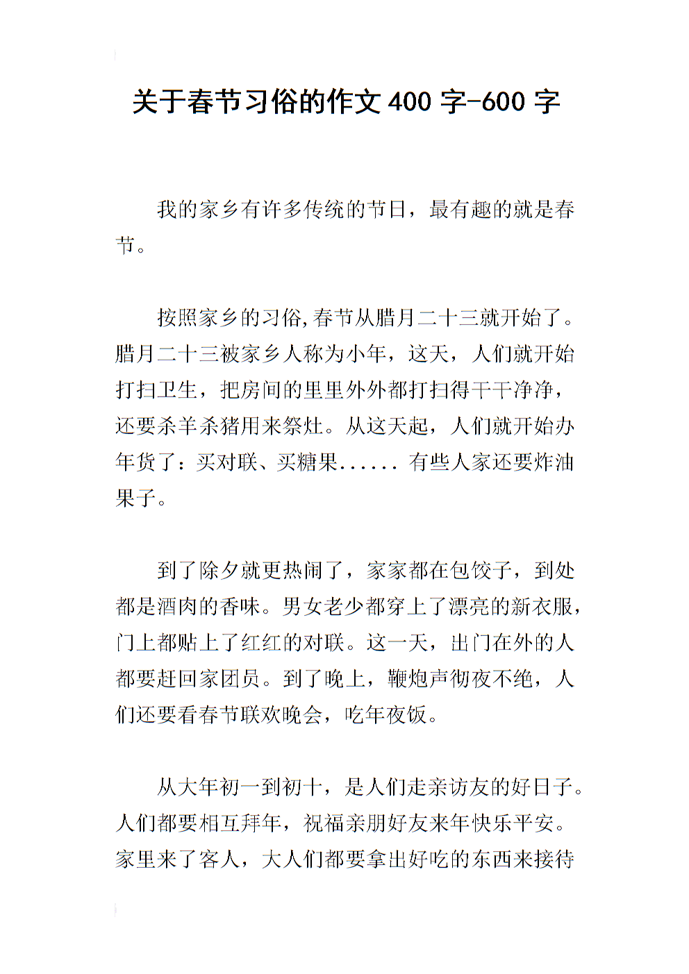 寫風俗習慣的作文_寫風俗習慣的作文_寫風俗習慣的作文