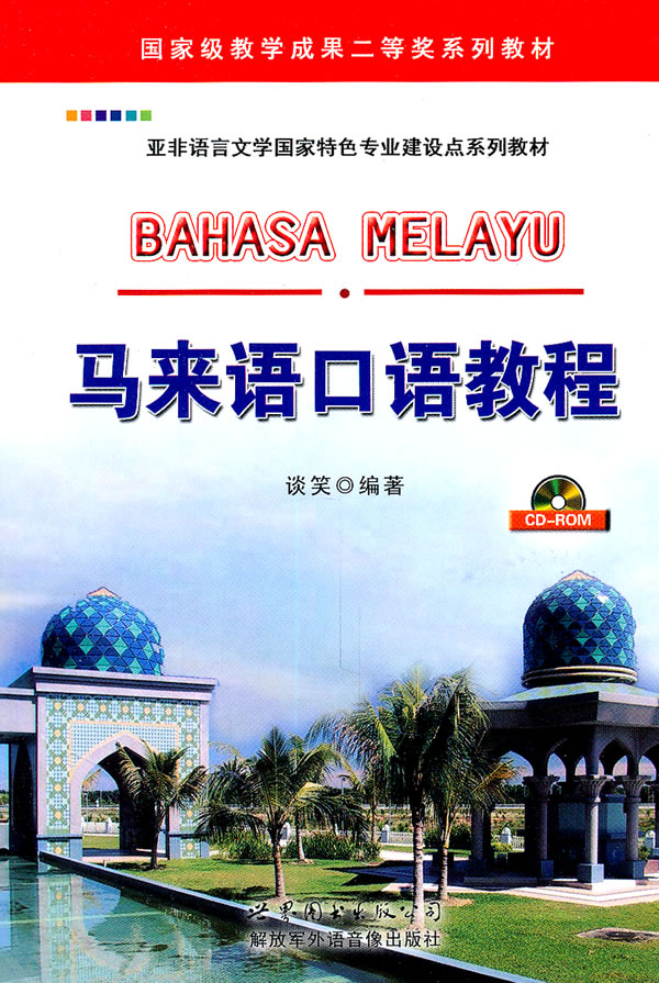 馬來西亞語言_馬來西亞語言翻譯中文_馬來西亞語言是什么語
