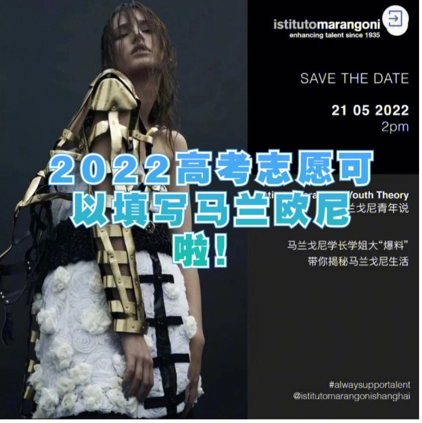 馬蘭歐尼時裝設計學院學費_馬蘭歐尼服裝設計學院_馬蘭歐尼服裝學院申請難度