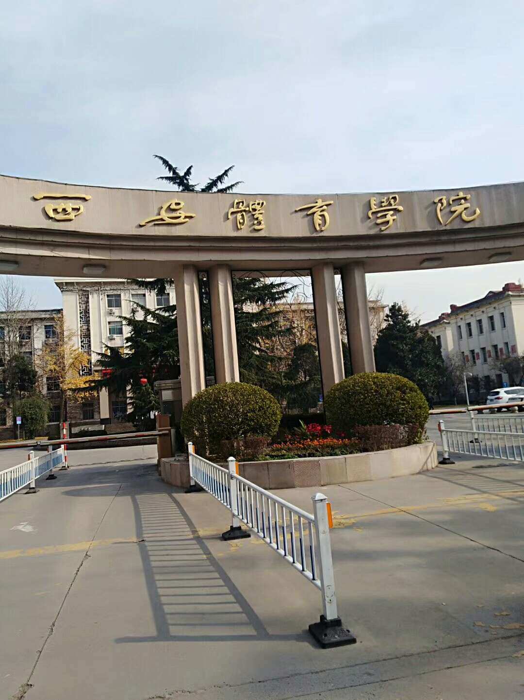 陜西科技建筑大學(xué)是幾本_陜西建設(shè)科技學(xué)院_陜西科技大學(xué)建筑學(xué)院
