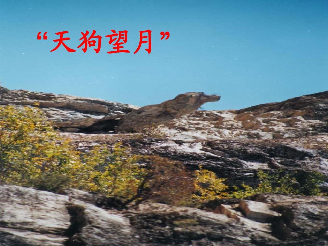 黃山望月天狗圖片高清_黃山望月天狗圖片欣賞_黃山天狗望月圖片