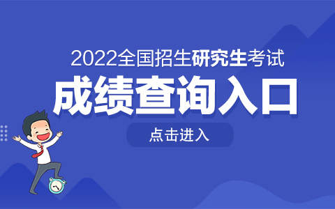 考研公布成績時間2023年_考研公布成績時間2023北京_考研成績公布時間