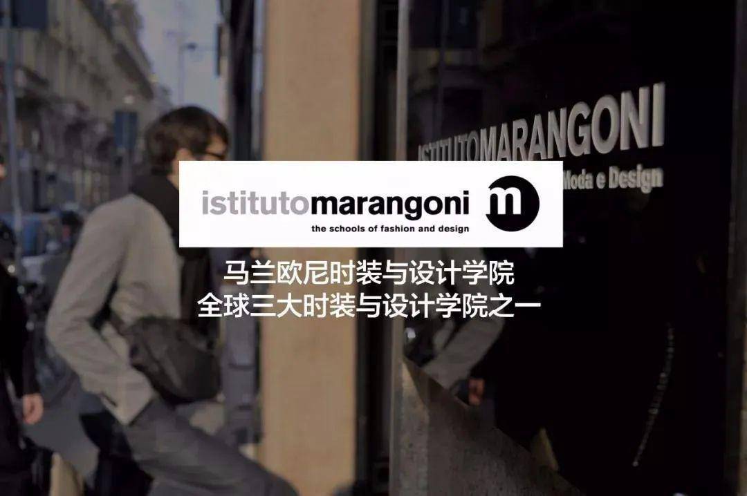 馬蘭歐尼時裝設計學院學費_馬蘭歐尼設計學院學費和生活費_馬蘭歐尼設計師