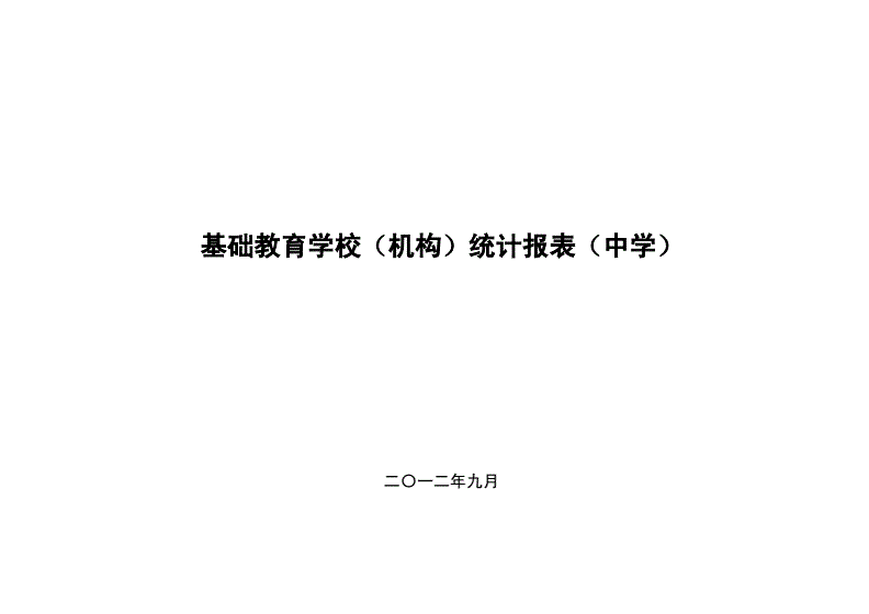 中國(guó)教育統(tǒng)計(jì)網(wǎng)站_中國(guó)教育統(tǒng)計(jì)系統(tǒng)_中國(guó)教育統(tǒng)計(jì)年鑒官網(wǎng)