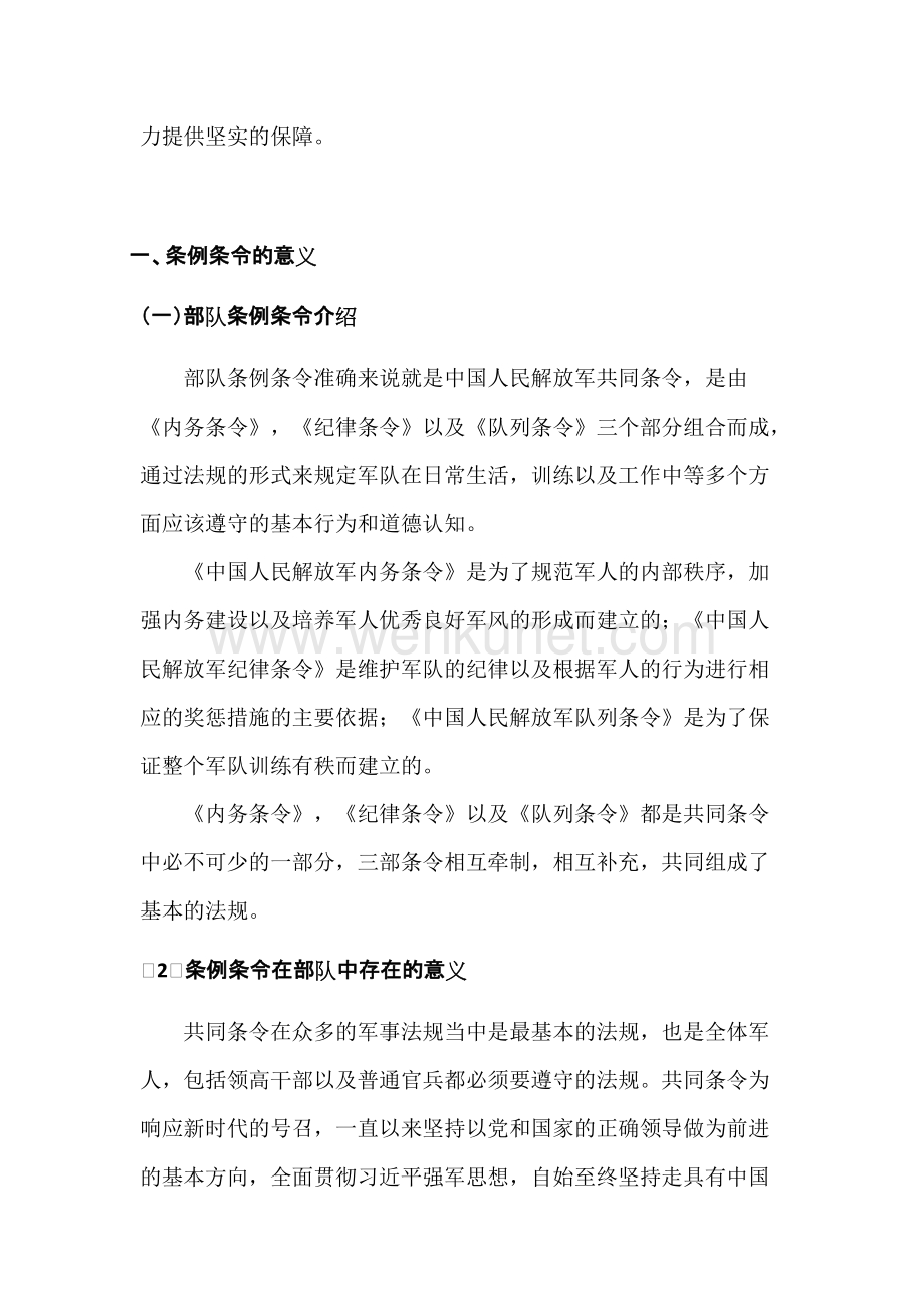 準則和條例心得體會_準則和條例心得體會_準則和條例心得體會