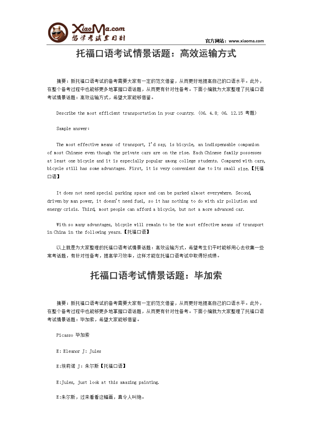 無憂口語預測雅思答案_口語無憂評分_無憂雅思口語預測