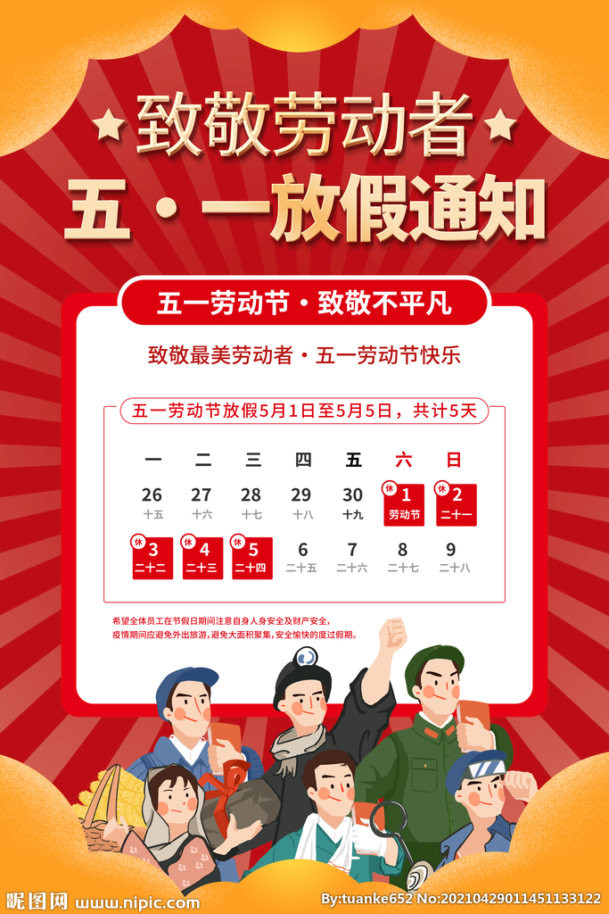 關于國慶放假的通知_國慶放假通知公告模板_國慶放假通知海報