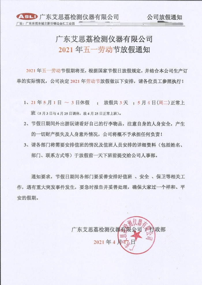 關于國慶放假的通知_國慶放假通知公告模板_國慶放假通知海報