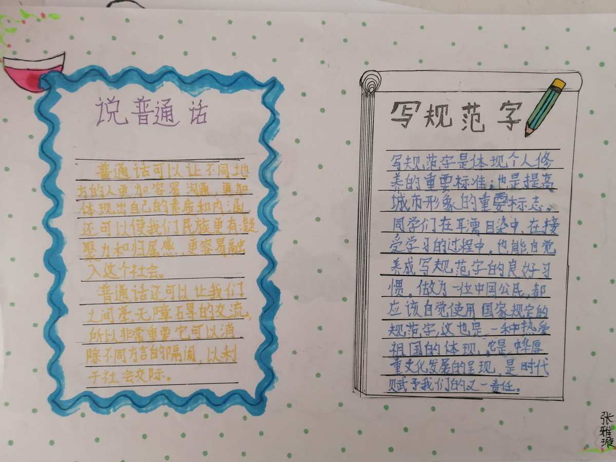 規(guī)范寫(xiě)字的要求_寫(xiě)好規(guī)范字的_寫(xiě)好規(guī)范字的內(nèi)容簡(jiǎn)短
