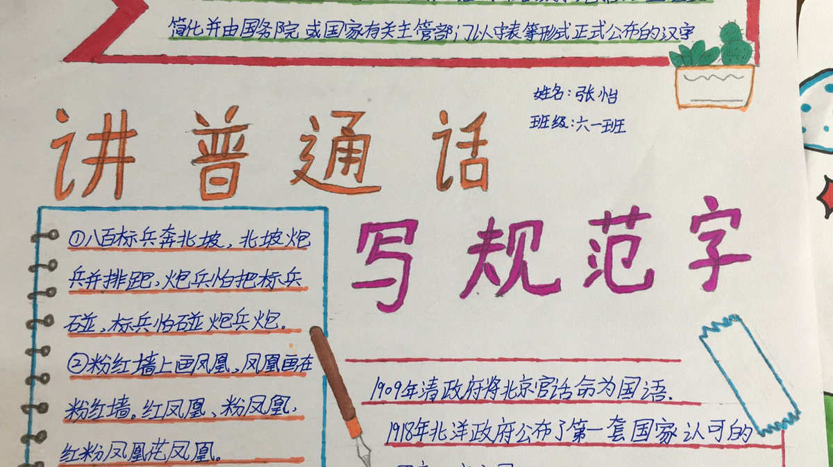 寫(xiě)好規(guī)范字的_寫(xiě)好規(guī)范字的內(nèi)容簡(jiǎn)短_規(guī)范寫(xiě)字的要求