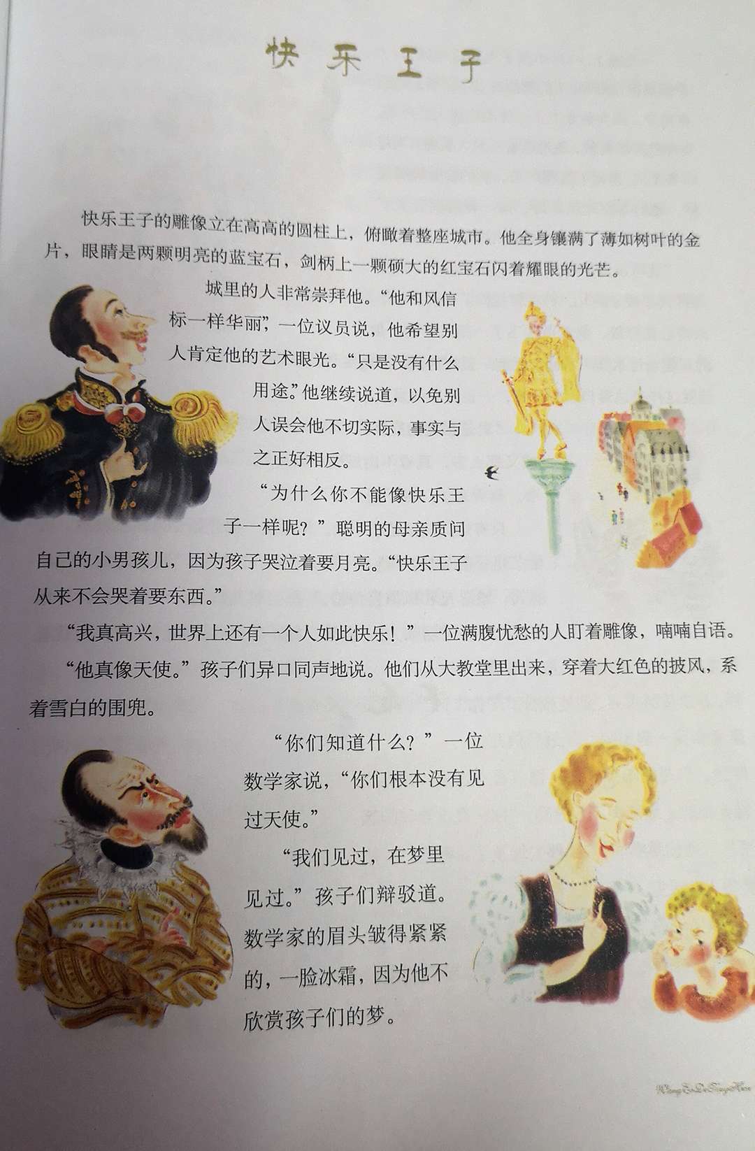 小學四年級童話故事_小學四年級童話故事_小學四年級童話故事