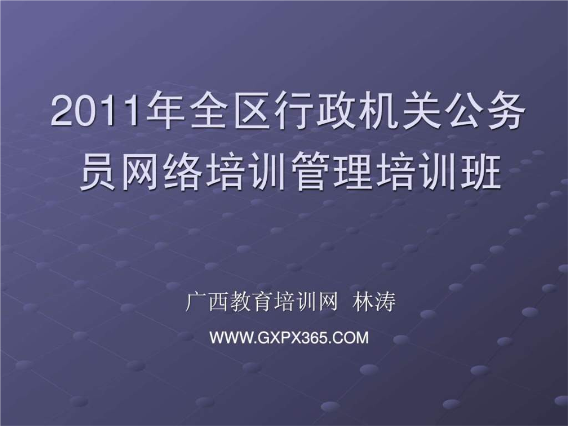 新鄉學院培訓中心_新鄉市公務員網絡培訓學院_新鄉學院網絡中心電話