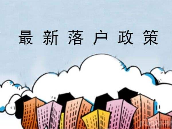德國落戶條件_落戶留學德國政策到哪里辦理_到德國留學的落戶政策