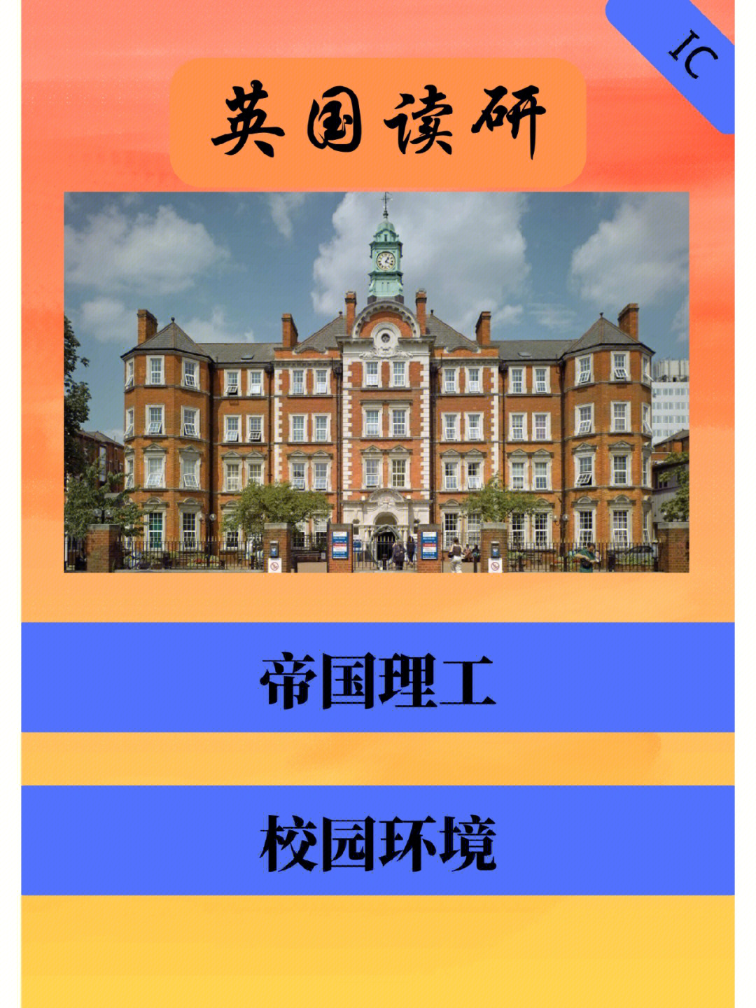德國帝國理工學院_德國帝國理工大學_帝國理工學院全球排名