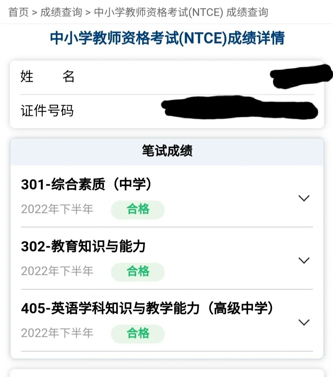 考教師資格證成績查詢時間_教師資格證成績時間_教師資格出成績時間