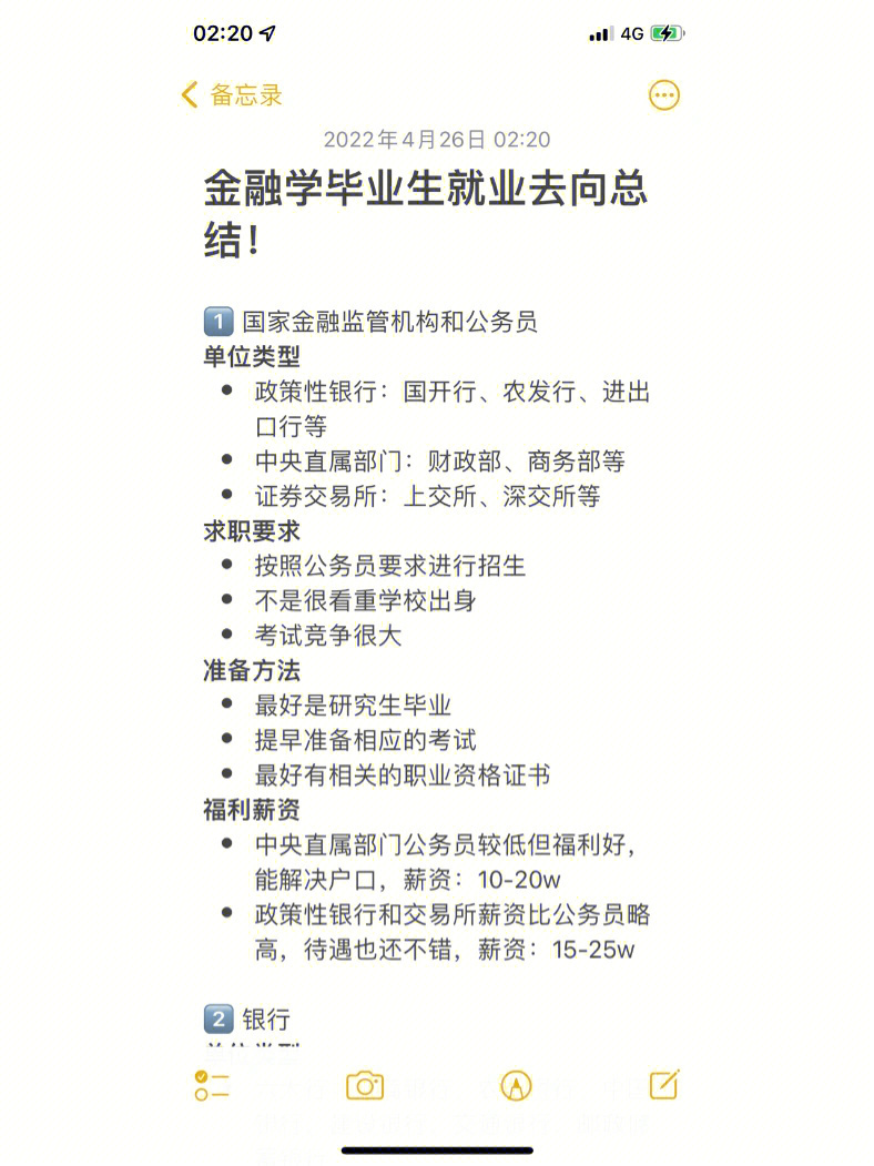 金融類就業_金融專業就業方向_金融專業學生就業