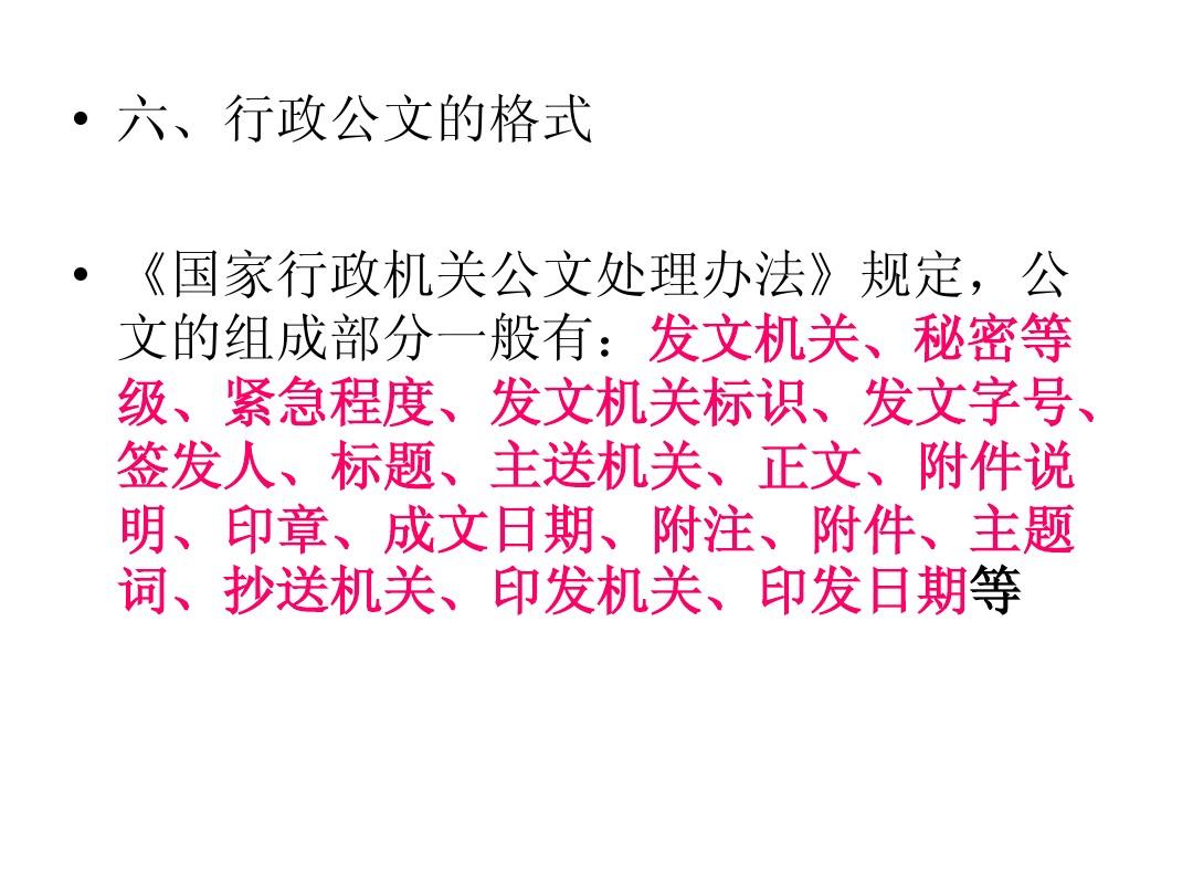 公文寫作基礎(chǔ)知識(shí)_黨政機(jī)關(guān)公文寫作基礎(chǔ)知識(shí)_公文寫作基礎(chǔ)知識(shí)必背內(nèi)容