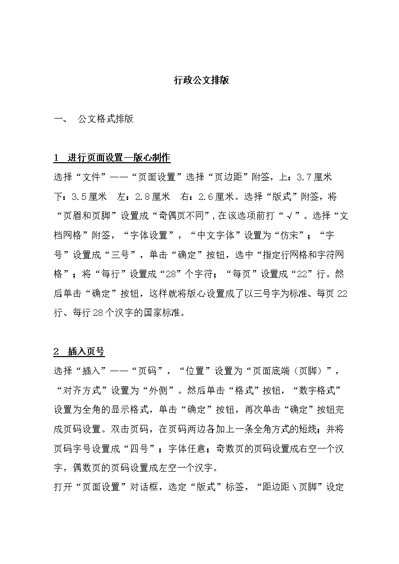 黨政機(jī)關(guān)公文寫作基礎(chǔ)知識(shí)_公文寫作基礎(chǔ)知識(shí)_公文寫作基礎(chǔ)知識(shí)必背內(nèi)容