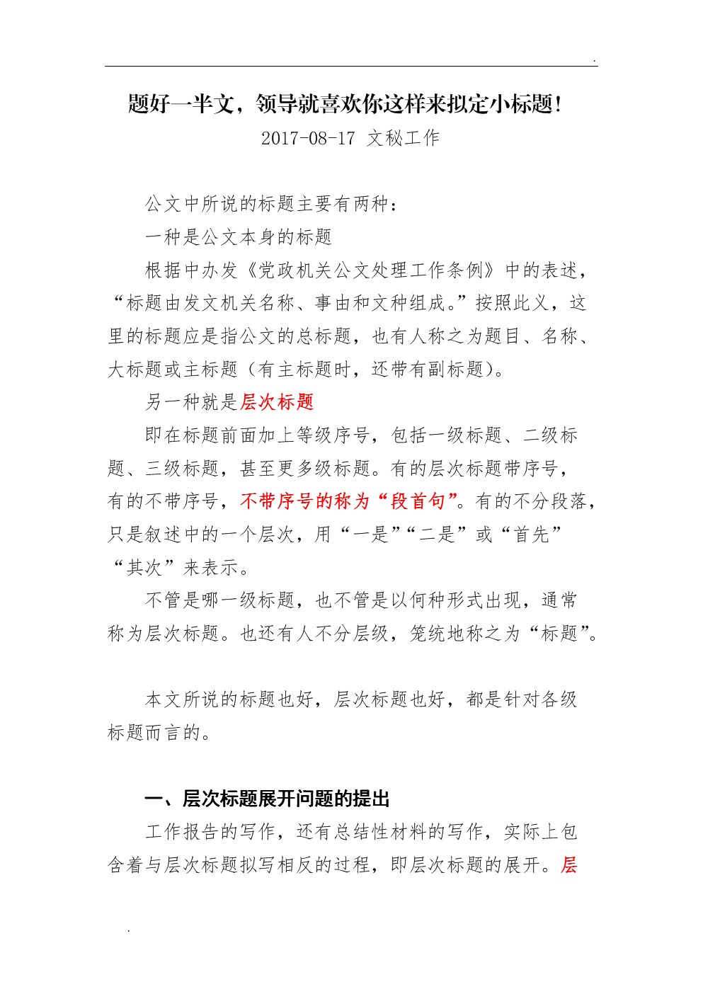 黨政機(jī)關(guān)公文寫作基礎(chǔ)知識(shí)_公文寫作基礎(chǔ)知識(shí)必背內(nèi)容_公文寫作基礎(chǔ)知識(shí)