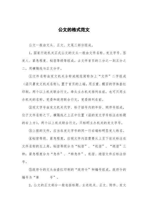 黨政機(jī)關(guān)公文寫作基礎(chǔ)知識(shí)_公文寫作基礎(chǔ)知識(shí)_公文寫作基礎(chǔ)知識(shí)必背內(nèi)容