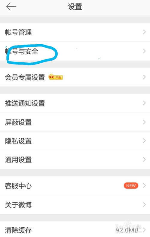 怎么注銷新浪微博_注銷新浪微博賬號怎么操作_注銷新浪微博后15天又注冊