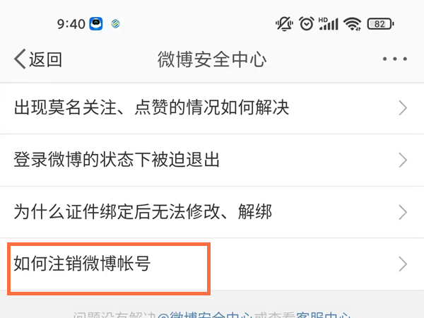 注銷新浪微博后15天又注冊_怎么注銷新浪微博_注銷新浪微博賬號怎么操作