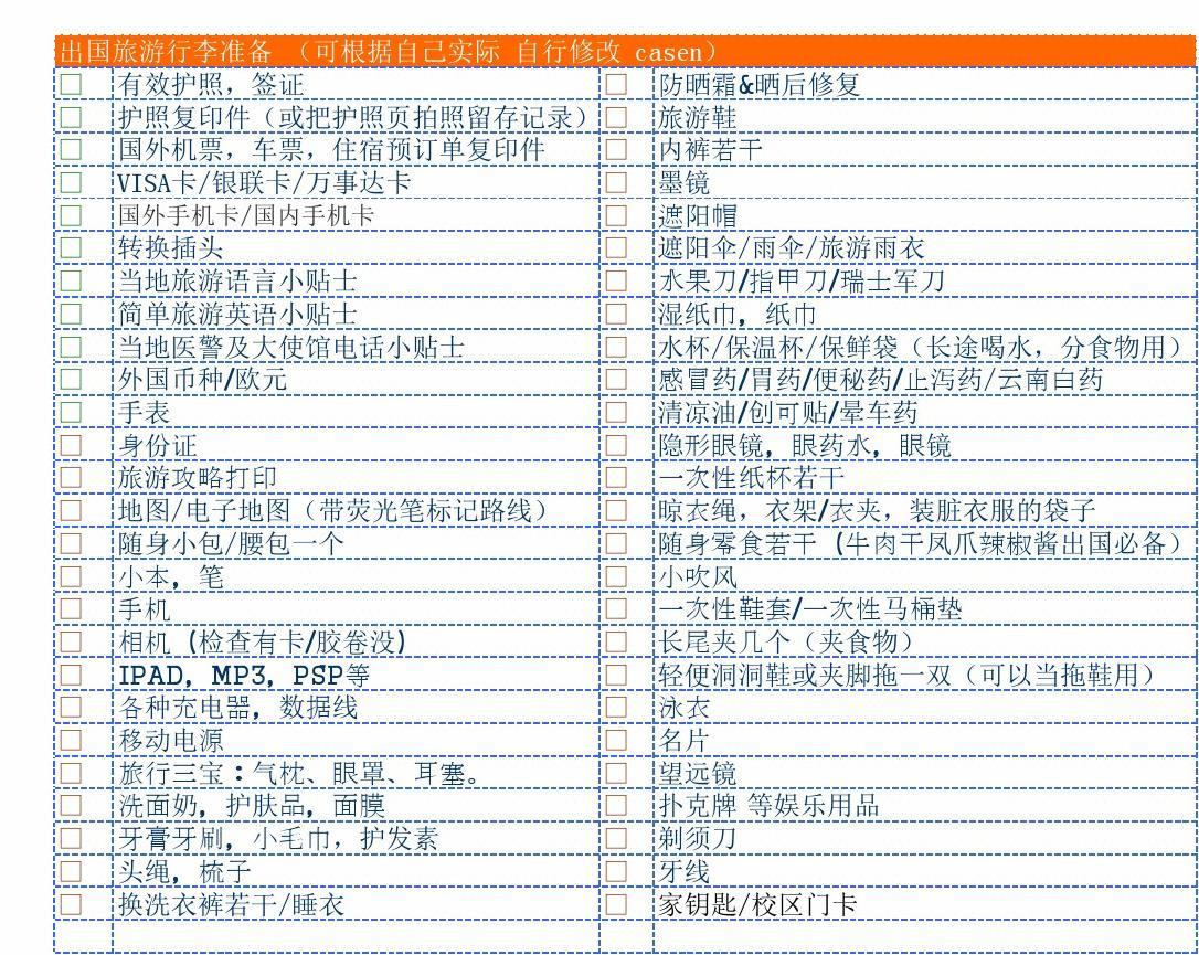 德國留學行李清單_德國留學行李清單_德國留學行李清單