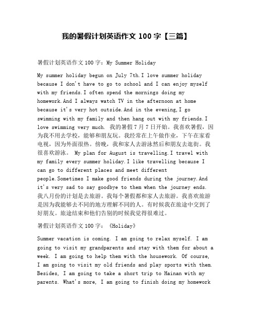 暑假英語作文50詞左右帶翻譯_暑假英語作文80詞左右帶翻譯_關于暑假的英語作文